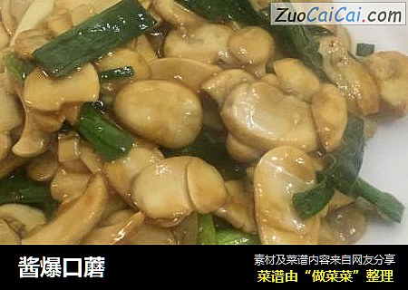 酱爆口蘑