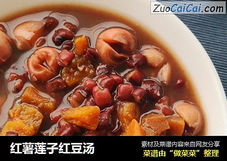 红薯莲子红豆汤