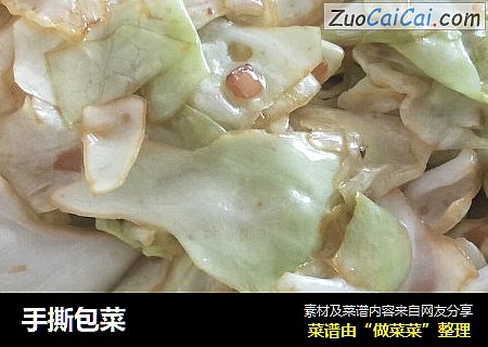 手撕包菜
