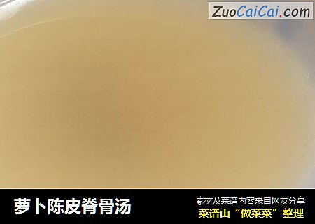 萝卜陈皮脊骨汤
