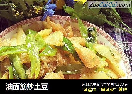 油面筋炒土豆