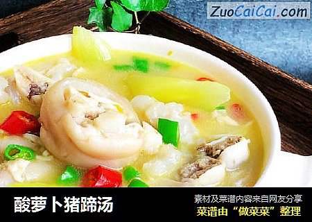 酸萝卜猪蹄汤