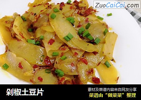 剁椒土豆片