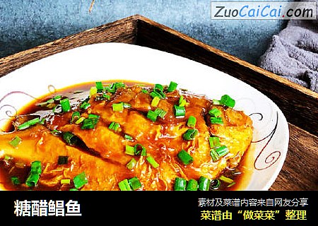 糖醋鲳鱼
