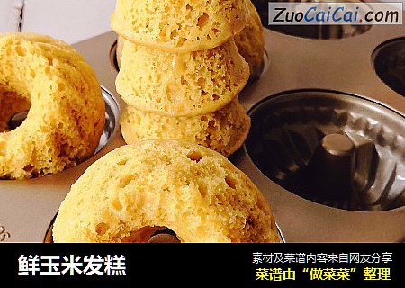鲜玉米发糕