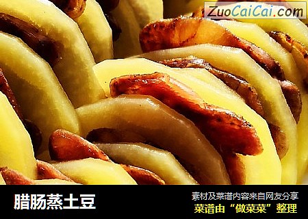 腊肠蒸土豆