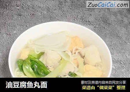 油豆腐鱼丸面