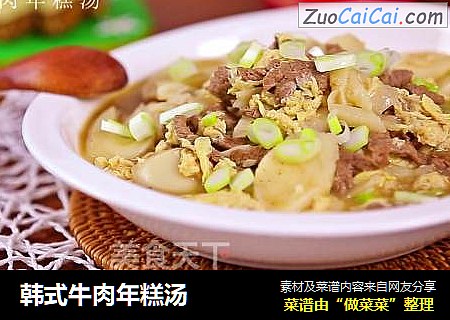 韩式牛肉年糕汤