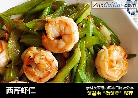 西芹虾仁