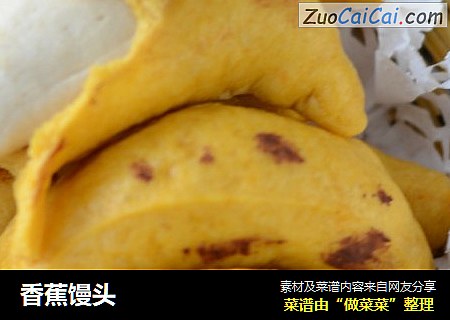 香蕉馒头