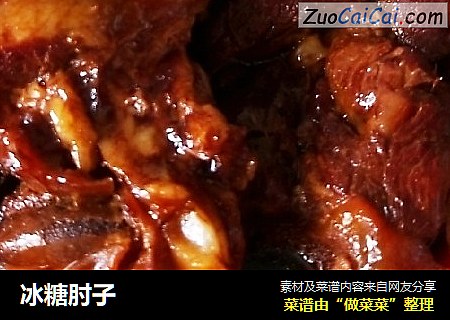冰糖肘子