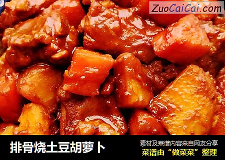 排骨烧土豆胡萝卜