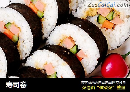 寿司卷