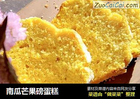 南瓜芒果磅蛋糕