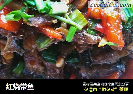 红烧带鱼