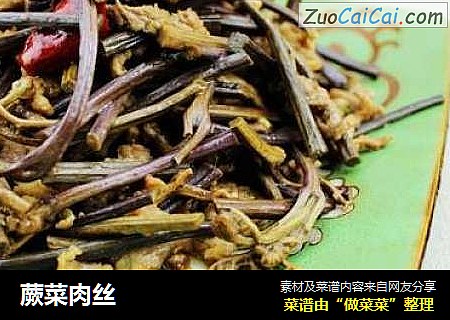蕨菜肉丝