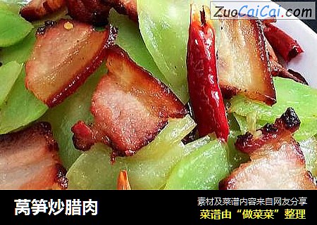 莴笋炒腊肉