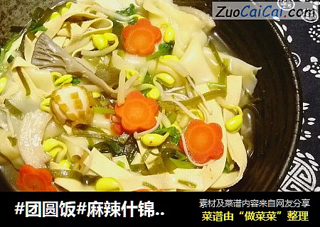 麻辣什锦烩面