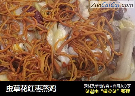 虫草花红枣蒸鸡