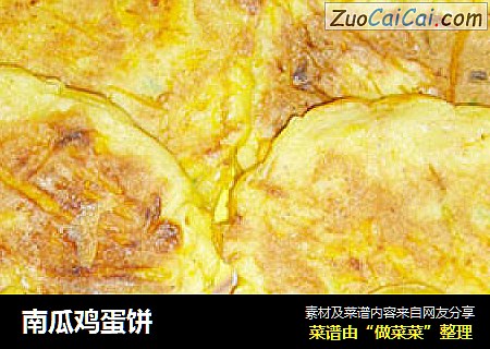 南瓜鸡蛋饼