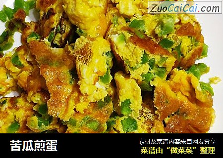 苦瓜煎蛋