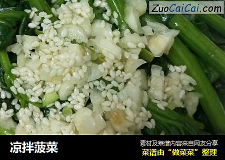 凉拌菠菜