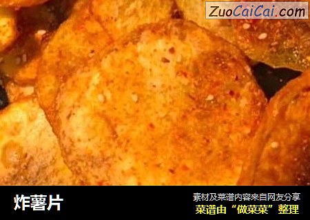 炸薯片