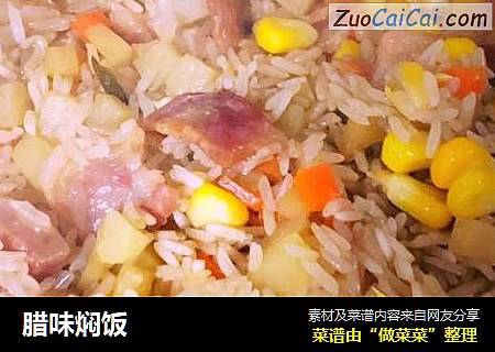 腊味焖饭