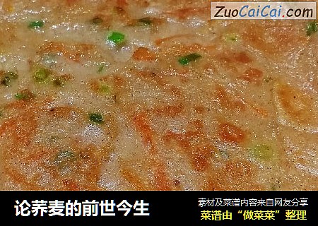 论荞麦的前世今生