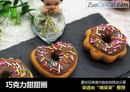 巧克力甜甜圈