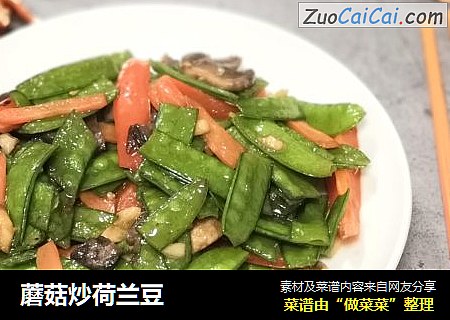 蘑菇炒荷兰豆