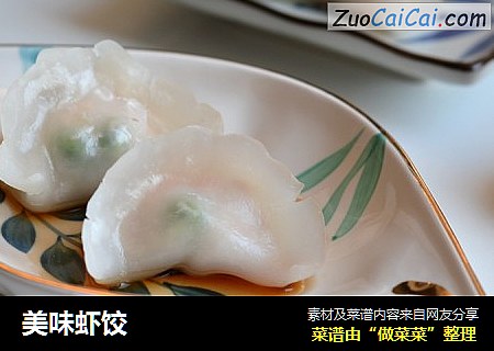 美味虾饺