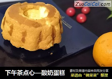 酸奶蛋糕