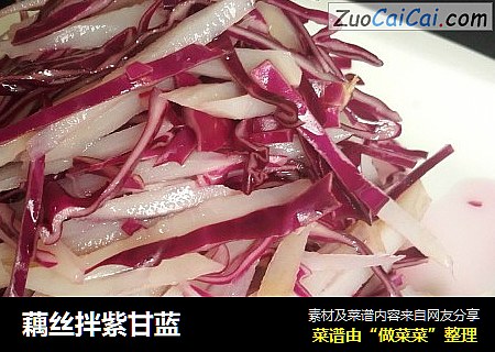 藕丝拌紫甘蓝