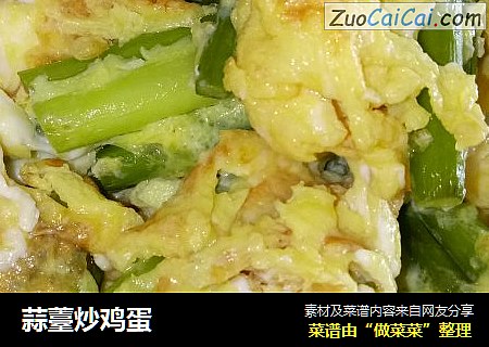 蒜薹炒鸡蛋