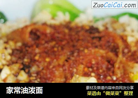 家常油泼面