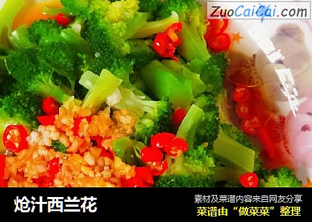 炝汁西兰花