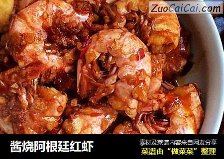酱烧阿根廷红虾