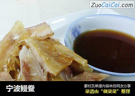 宁波鳗鲞