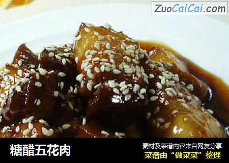 糖醋五花肉