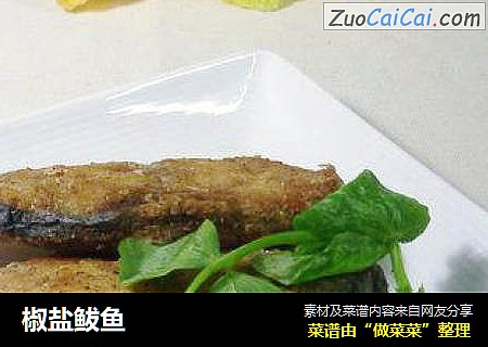椒盐鲅鱼