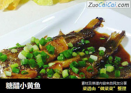 糖醋小黄鱼