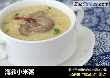 海参小米粥