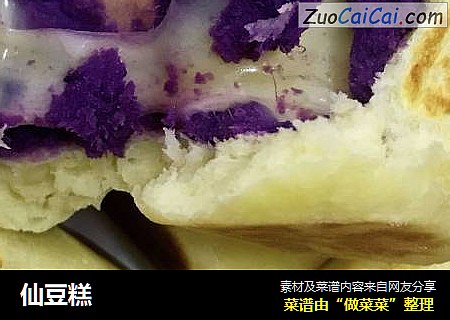 仙豆糕