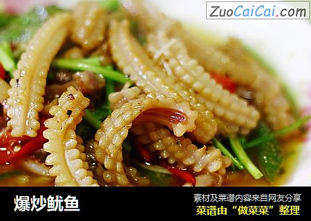 爆炒鱿鱼