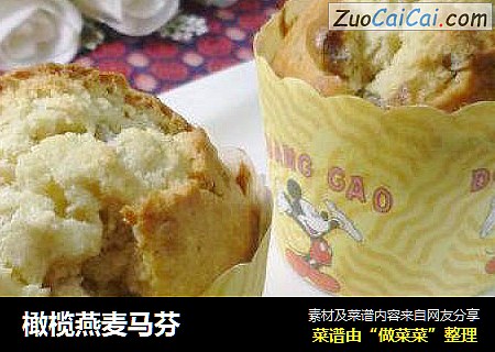 橄榄燕麦马芬