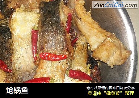 炝锅鱼