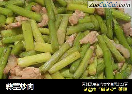 蒜薹炒肉