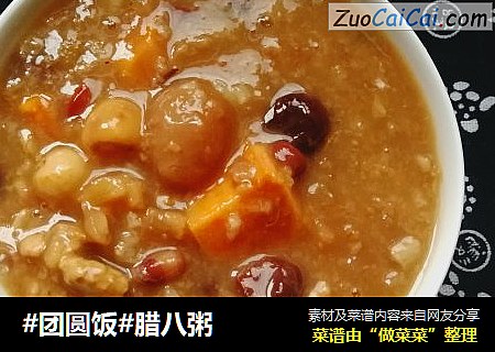 #团圆饭#腊八粥