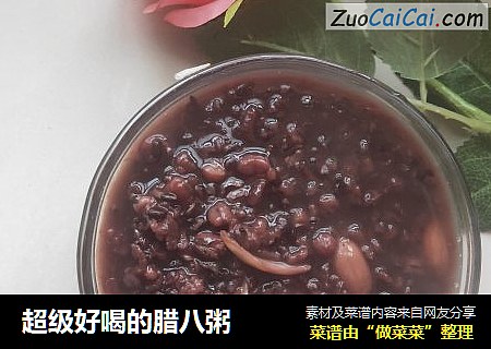 超级好喝的腊八粥